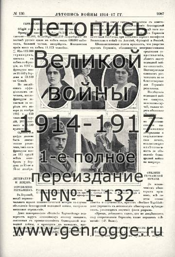   1914-17 . `1917 ., № 130, . 2087 — 