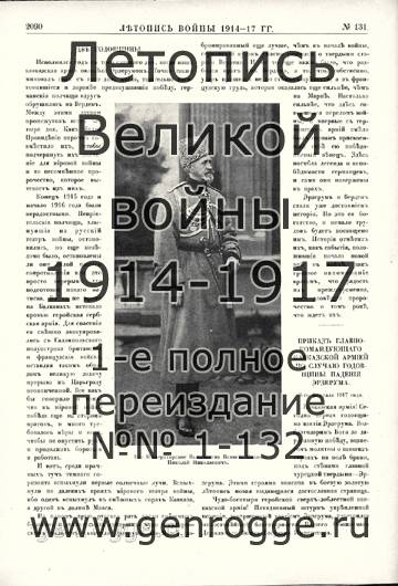   1914-17 . `1917 ., № 131, . 2090 — 