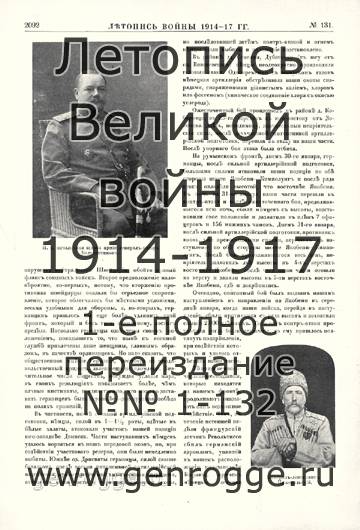   1914-17 . `1917 ., № 131, . 2092 — 