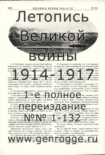   1914-17 . `1917 ., № 131, . 2098 — 