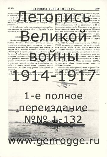   1914-17 . `1917 ., № 131, . 2099 — 