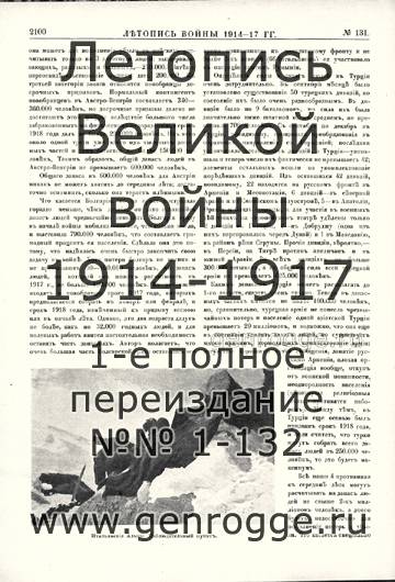   1914-17 . `1917 ., № 131, . 2100 — 