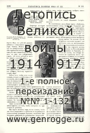   1914-17 . `1917 ., № 131, . 2102 — 