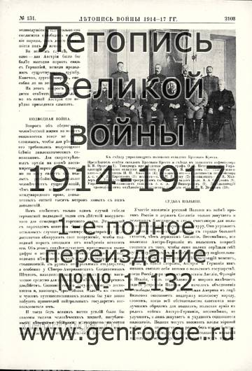   1914-17 . `1917 ., № 131, . 2103 — 