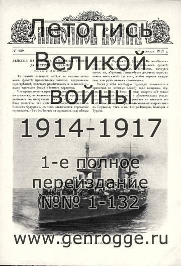   1914-17 . `1917 ., № 132, . 2105 — 
