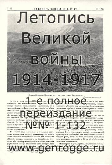   1914-17 . `1917 ., № 132, . 2106 — 