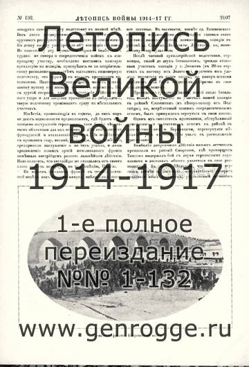   1914-17 . `1917 ., № 132, . 2107 — 