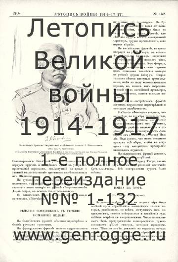   1914-17 . `1917 ., № 132, . 2108 — 