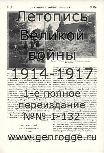   1914-17 . `1917 ., № 132, . 2110 — 