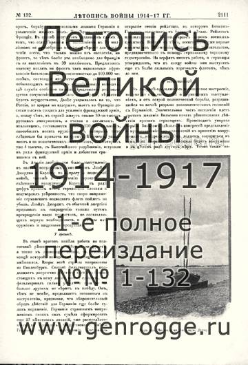   1914-17 . `1917 ., № 132, . 2111 — 