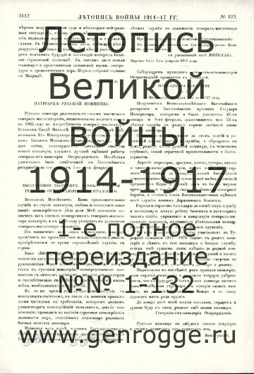   1914-17 . `1917 ., № 132, . 2112 — 
