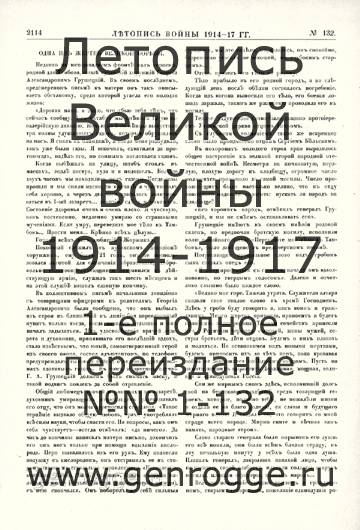   1914-17 . `1917 ., № 132, . 2114 — 