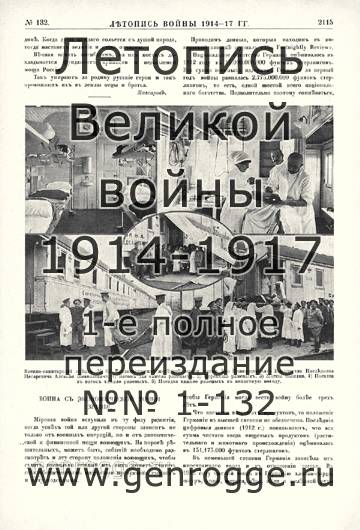   1914-17 . `1917 ., № 132, . 2115 — 