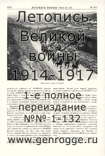   1914-17 . `1917 ., № 132, . 2116 — 