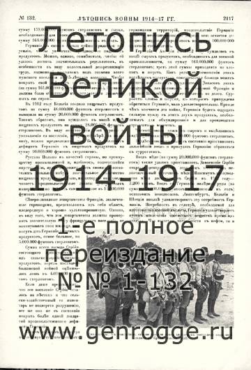   1914-17 . `1917 ., № 132, . 2117 — 