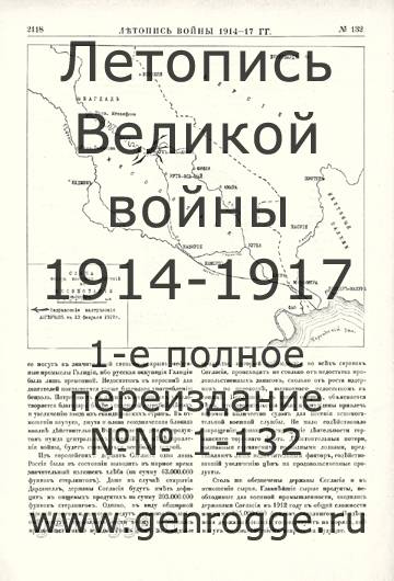   1914-17 . `1917 ., № 132, . 2118 — 