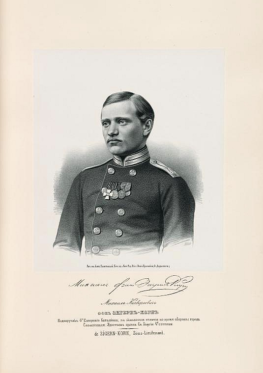 Михаил Ксаверьевич фон Зигерн-Корн, `подпоручик 6-го саперного батальона