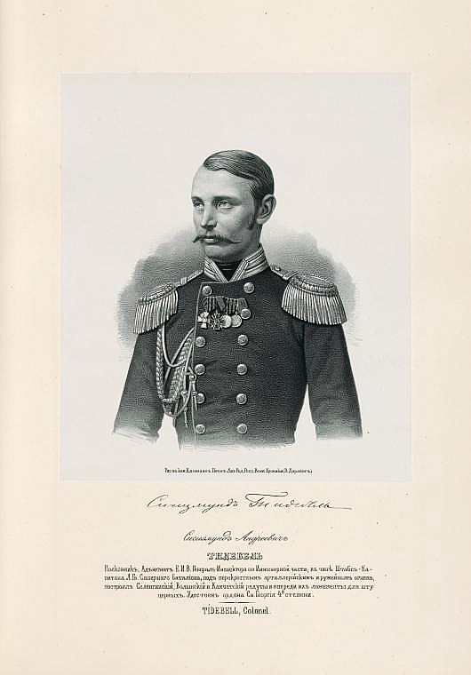 Сигизмунд Андреевич Тидебель, `полковник, адъютант Е.И.В. генерал-инспектора по Инженерной части