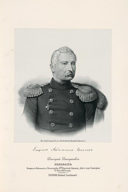 Дмитрий Дмитриевич Сельван, `генерал-лейтенант, начальник 8-ой пехотной дивизии