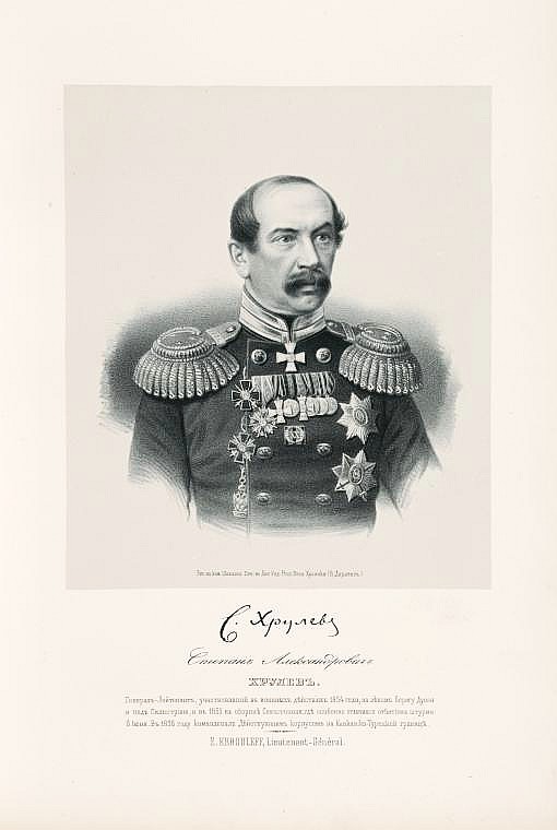 Степан Александрович Хрулев, `генерал-лейтенант