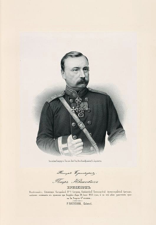 Петр Иванович Брискорн, полковник, командир Батарейной `1-ой батареи Кавказской Гренадерской артиллерийской бригады
