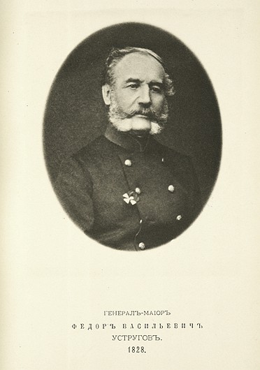 Генерал-майор Федор Васильевич Устругов, выпуск 1828 г.