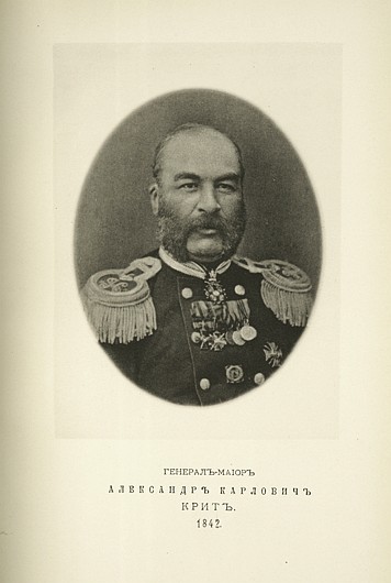 Генерал-майор Александр Карлович Крит, выпуск 1842 г.