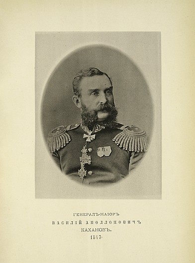 Генерал-майор Василий Аполлонович Каханов, выпуск 1847 г.