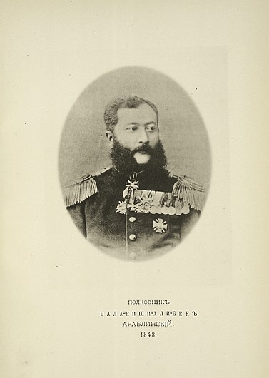 Полковник Бала-Киши-Али-Бек Араблинский, выпуск 1848 г.