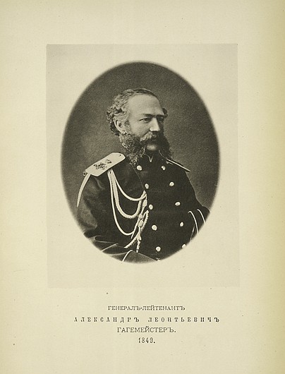 Генерал-лейтенант Александр Леонтьевич Гагемейстер, выпуск 1849 г.