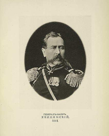 Генерал-майор Квицинский, выпуск 1849 г.
