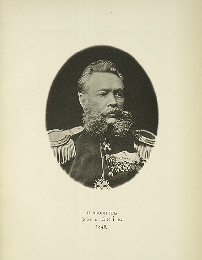 Полковник фон Вите, выпуск 1849 г.