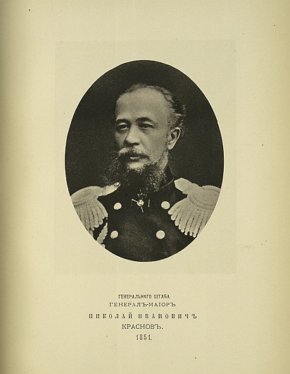 Ген. штаба генерал-майор Николай Иванович Краснов, выпуск 1851 г.