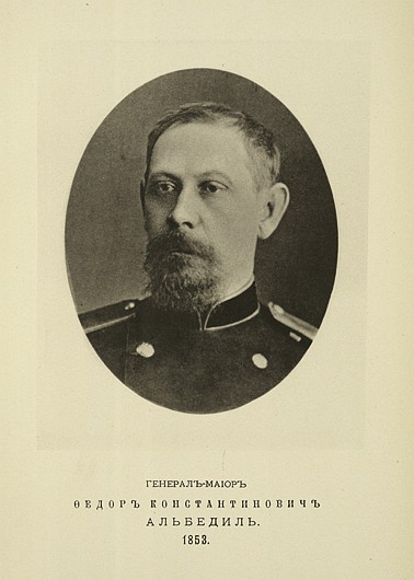 Генерал-майор Федор Константинович Альбедиль, выпуск 1853 г.