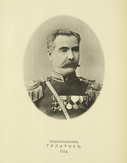Подполковник Тулатов, выпуск 1854 г.