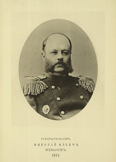 Генерал-майор Николай Ильич Жеванов, выпуск 1855 г.