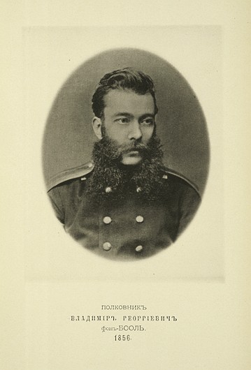 Полковник Владимир Георгиевич фон Бооль, выпуск 1856 г.