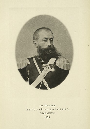 Полковник Николай Федорович Главацкий, выпуск 1856 г.