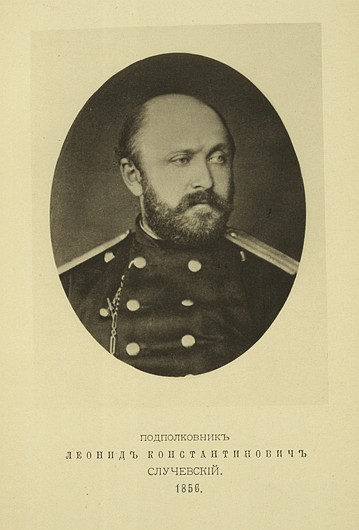 Подполковник Леонид Константинович Случевский, выпуск 1856 г.