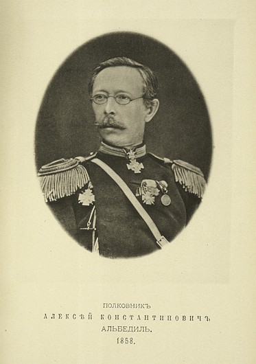 Полковник Алексей Константинович Альбедиль, выпуск 1858 г.