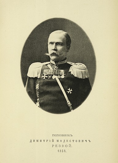 Полковник Дмитрий Модестович Резвой, выпуск 1858 г.