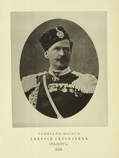 Генерал-майор Дмитрий Антонович Скалон, выпуск 1858 г.