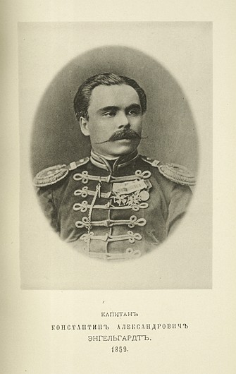 Капитан Константин Александрович Энгельгардт, выпуск 1859 г.
