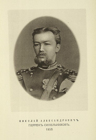 Николай Александрович Перрен Синельников, выпуск 1859 г.