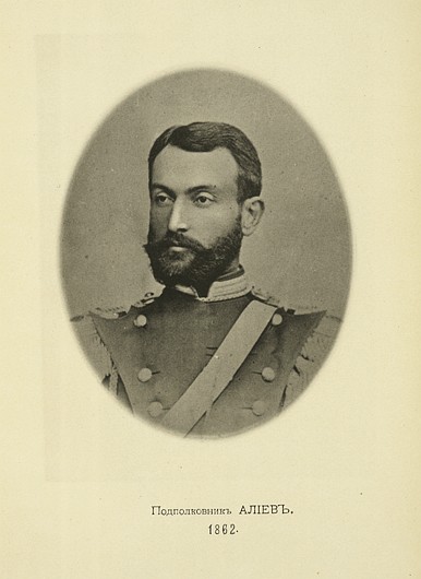 Подполковник Алиев, выпуск 1862 г.