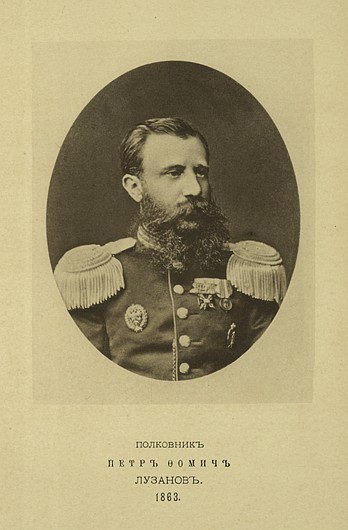 Полковник Петр Фомич Лузанов, выпуск 1863 г.