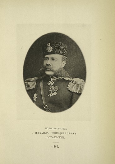 Подполковник Михаил Венедиктович Богаевский, выпуск 1863 г.