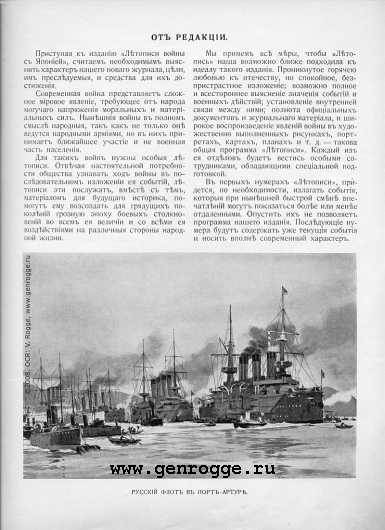Летопись войны с Японией. `1904 г., № 1, стр. 5 — увеличить