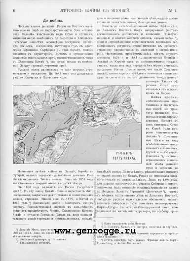 Летопись войны с Японией. `1904 г., № 1, стр. 6 — увеличить