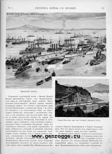 Летопись войны с Японией. `1904 г., № 1, стр. 15 — увеличить